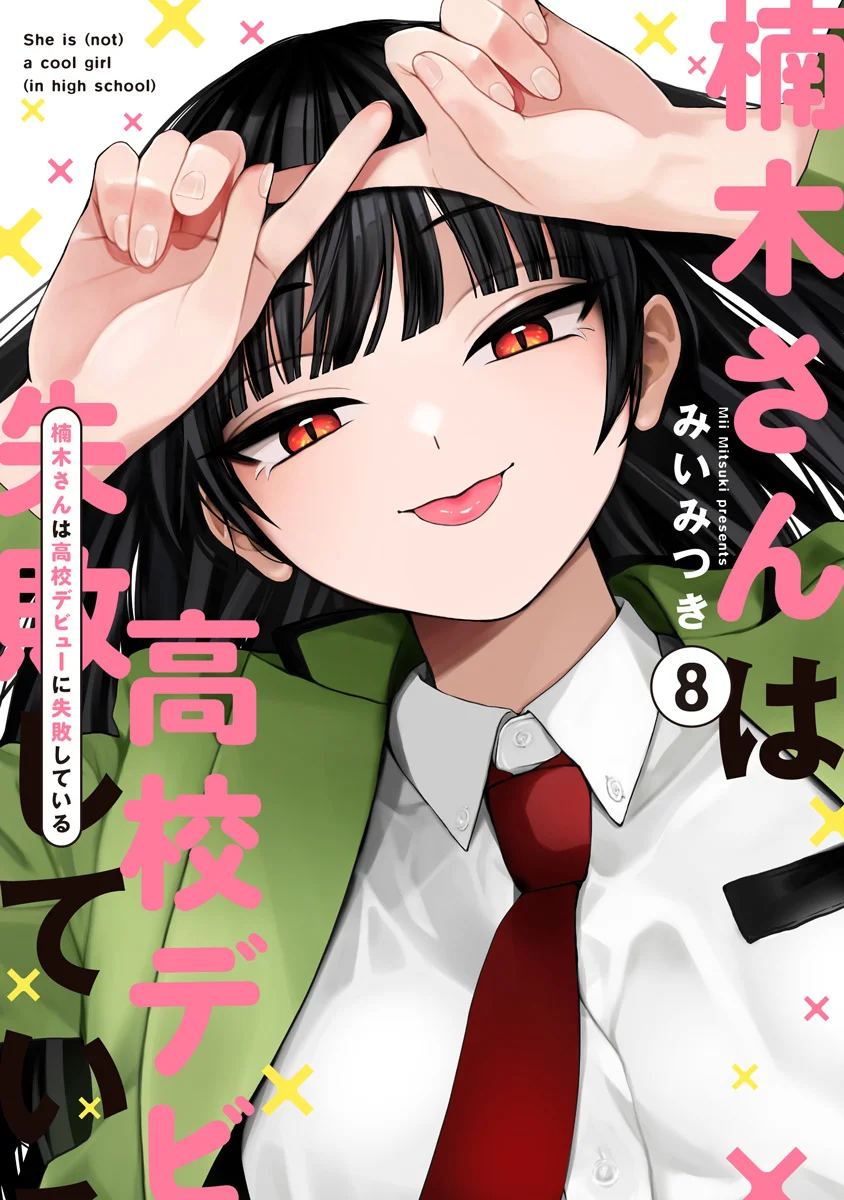 Kusunoki-san wa koukou Debut ni Shippaishiteiru