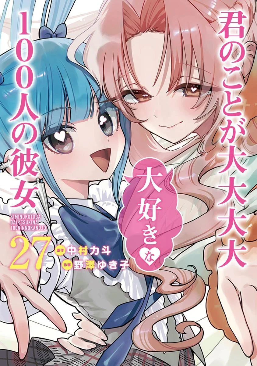 Kimi no koto ga Dai Dai Dai Dai Daisuki na 100-nin no Kanojo