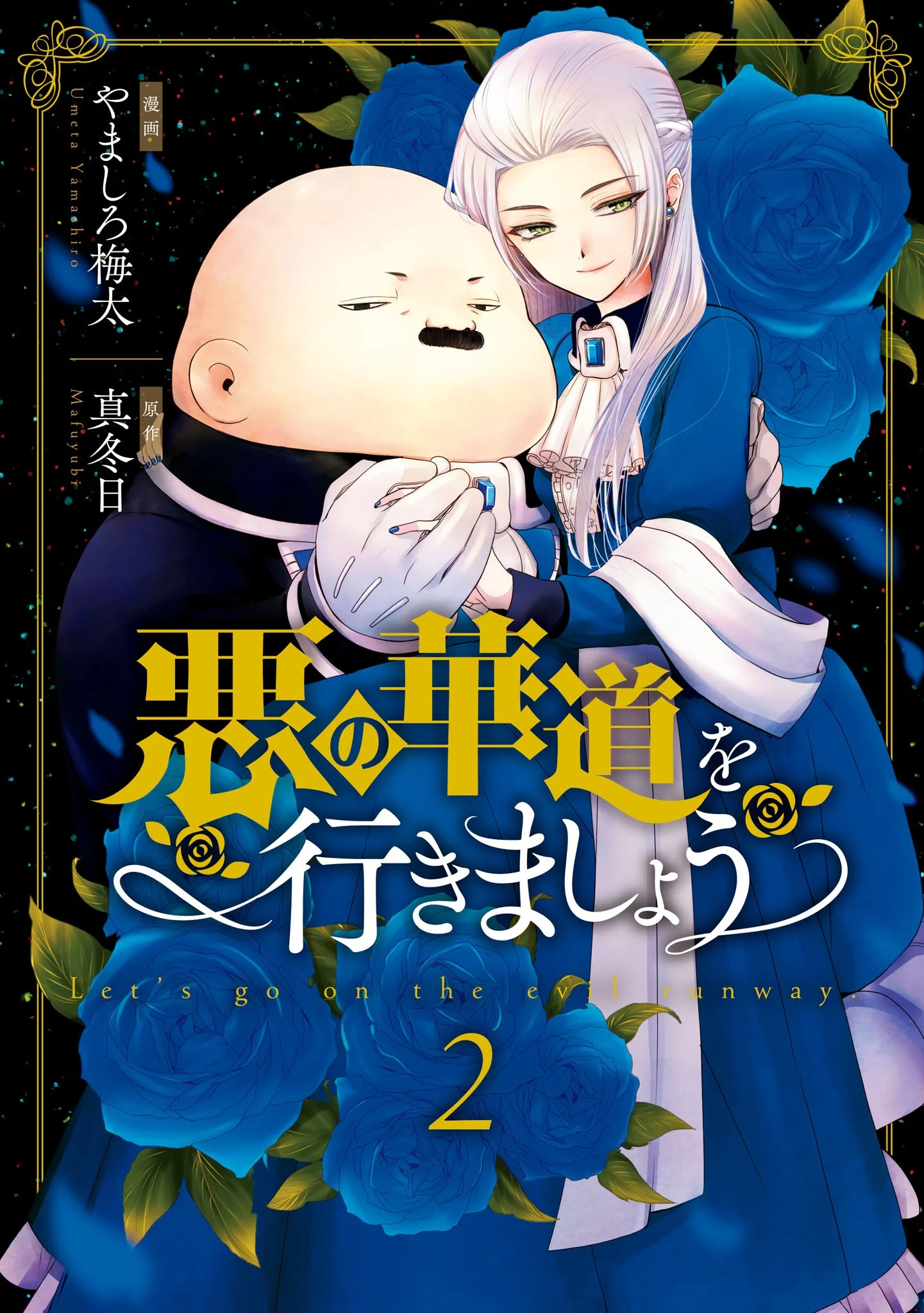 Aku no Kadou o Ikimashou Capítulo 8.5 - página 1
