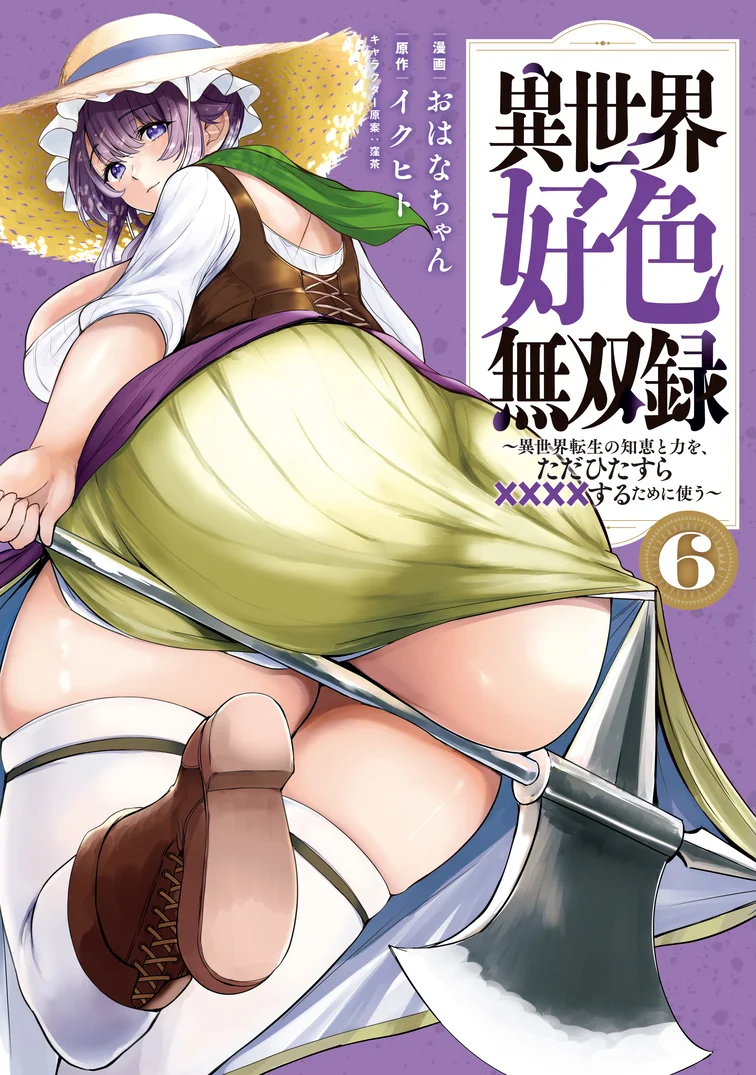 Isekai koushoku Musou Roku