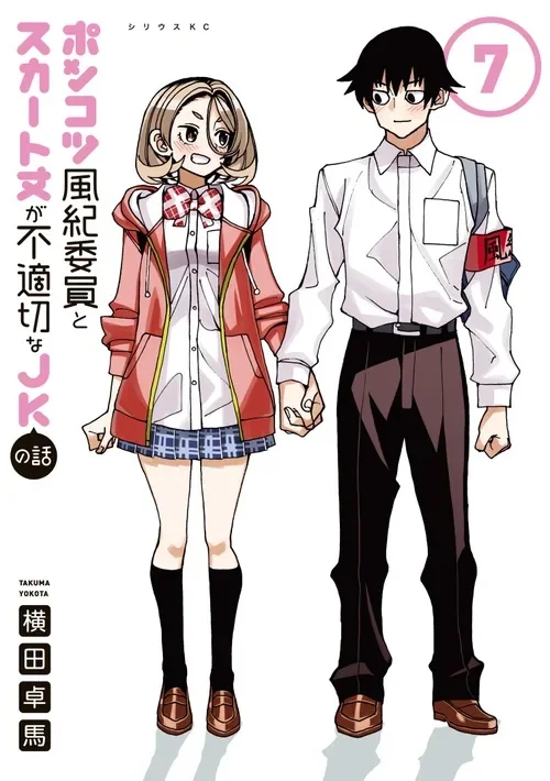 Ponkotsu Fuukiiin to Skaato take ga Futekisetsu na JK no Hanashi