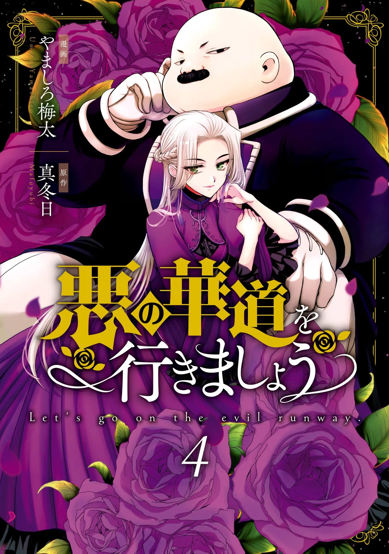 Aku no Kadou o Ikimashou Capítulo 12.26 - página 1