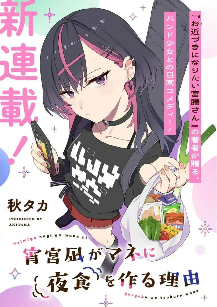 Yoimiya Nagi ga Mane ni Yashoku wo Tsukuru Wake