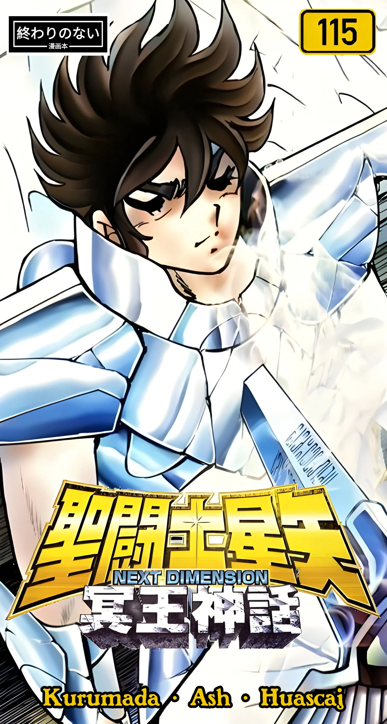 Saint Seiya: Next Dimension Capítulo 115 - página 1