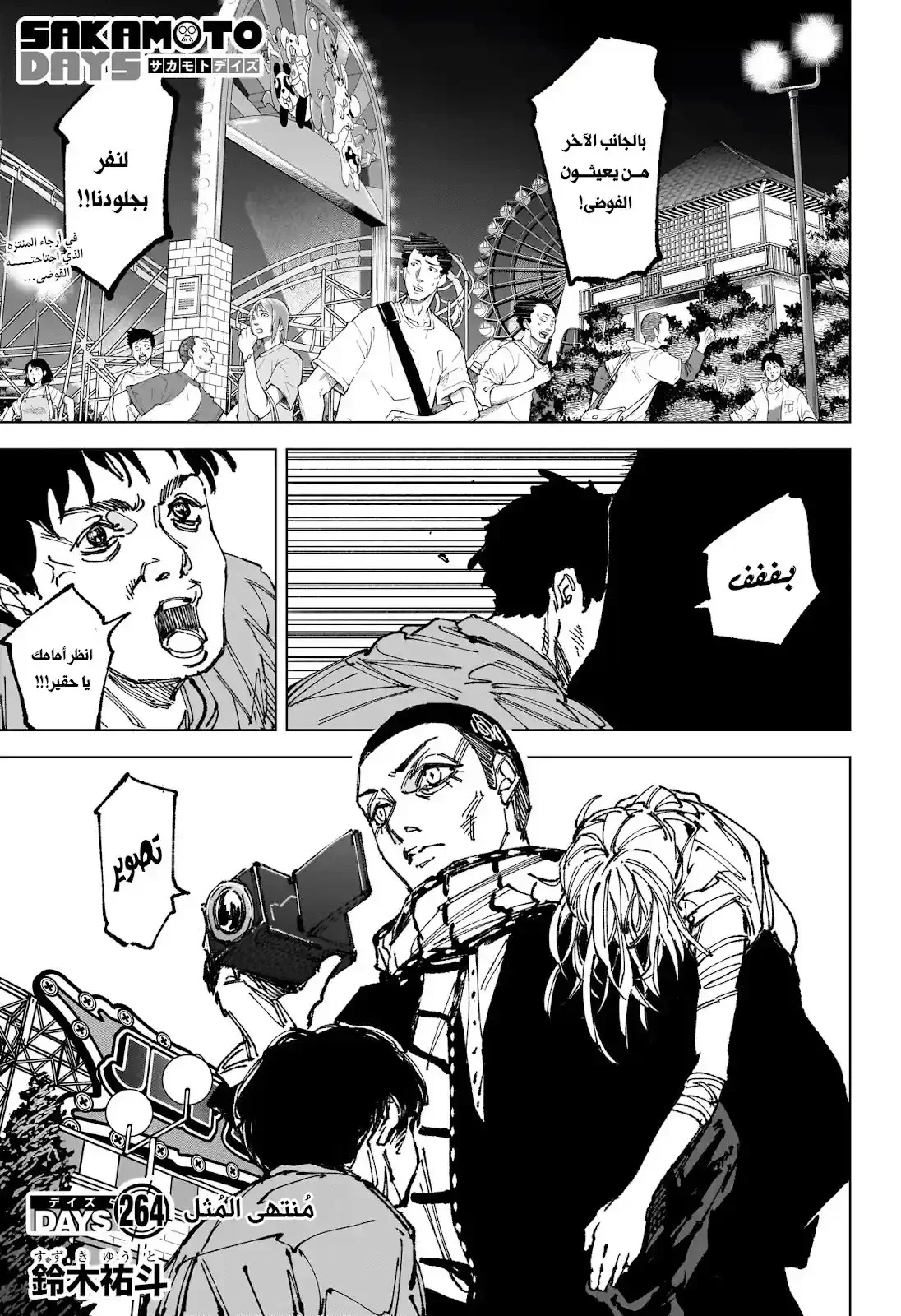Sakamoto Days Capítulo 264 - página 2