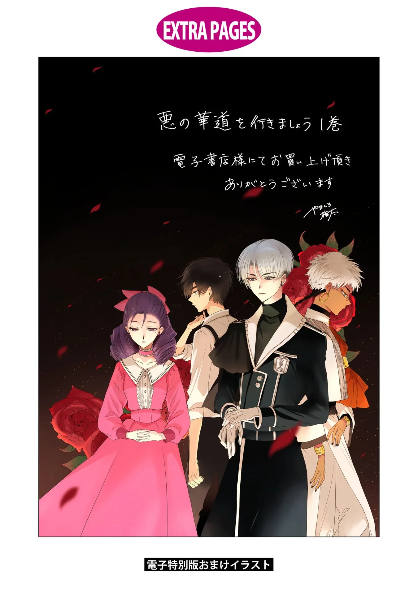 Aku no Kadou o Ikimashou Capítulo 5.5 - página 15