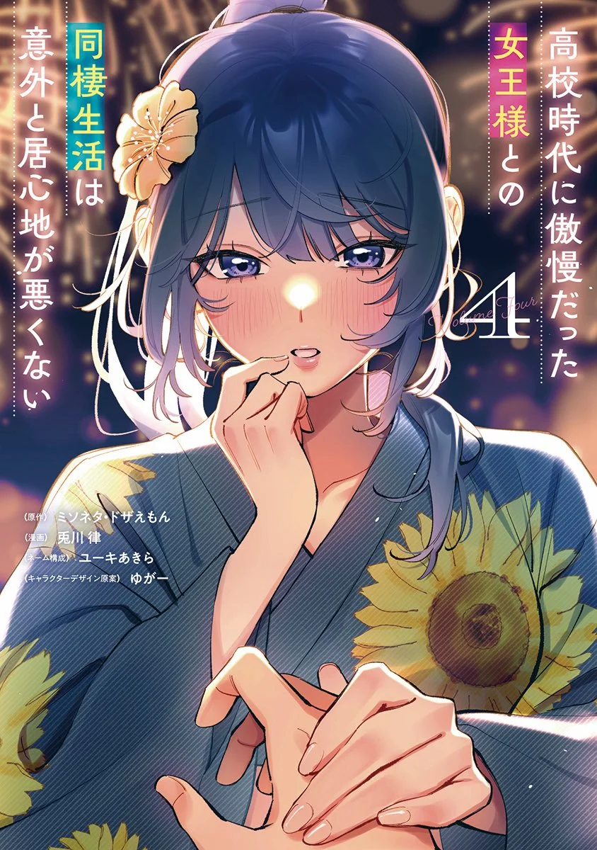 Koko Jidai ni Gomandatta Jou sama to no Dousei Seikatsu wa Igaito Igokochi ga Warukunai