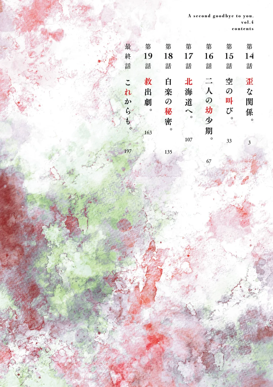 Kimi ni nidome no sayonara wo Capítulo 14 - página 4