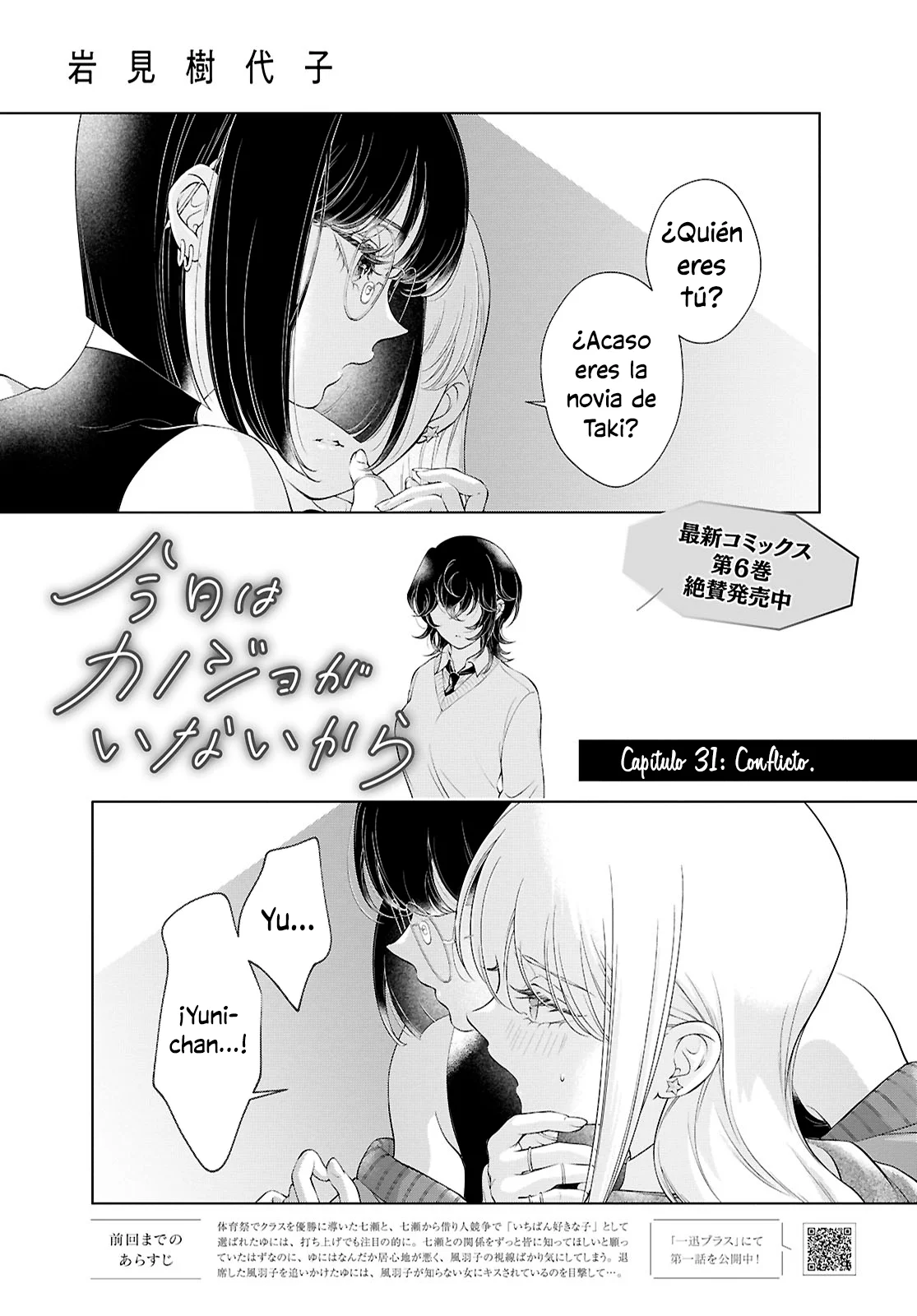 Kyou wa Kanojo ga Inai Kara Capítulo 31 - página 1