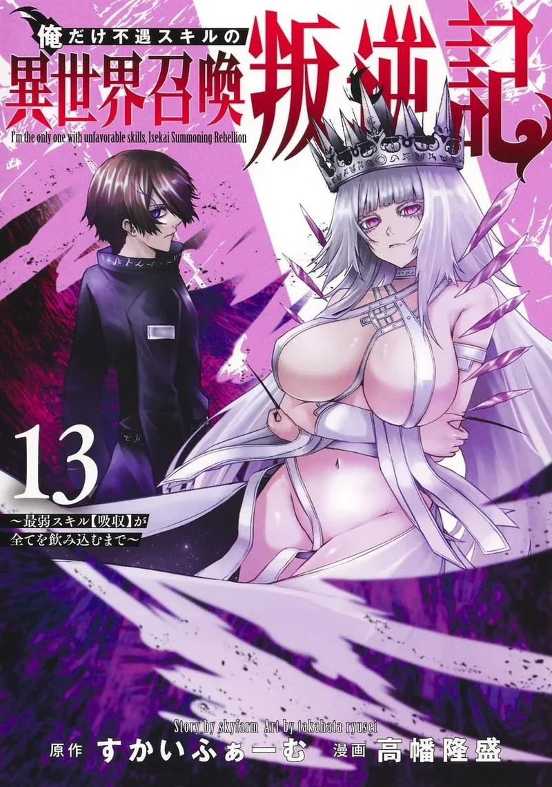 Ore dake Fuguu Skill no Isekai Shoukan Hangyakuki