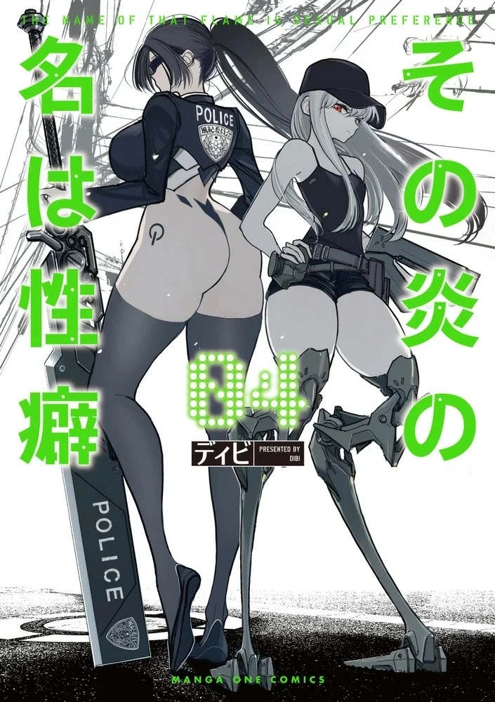 Sono Honoo no Na wa Seiheki