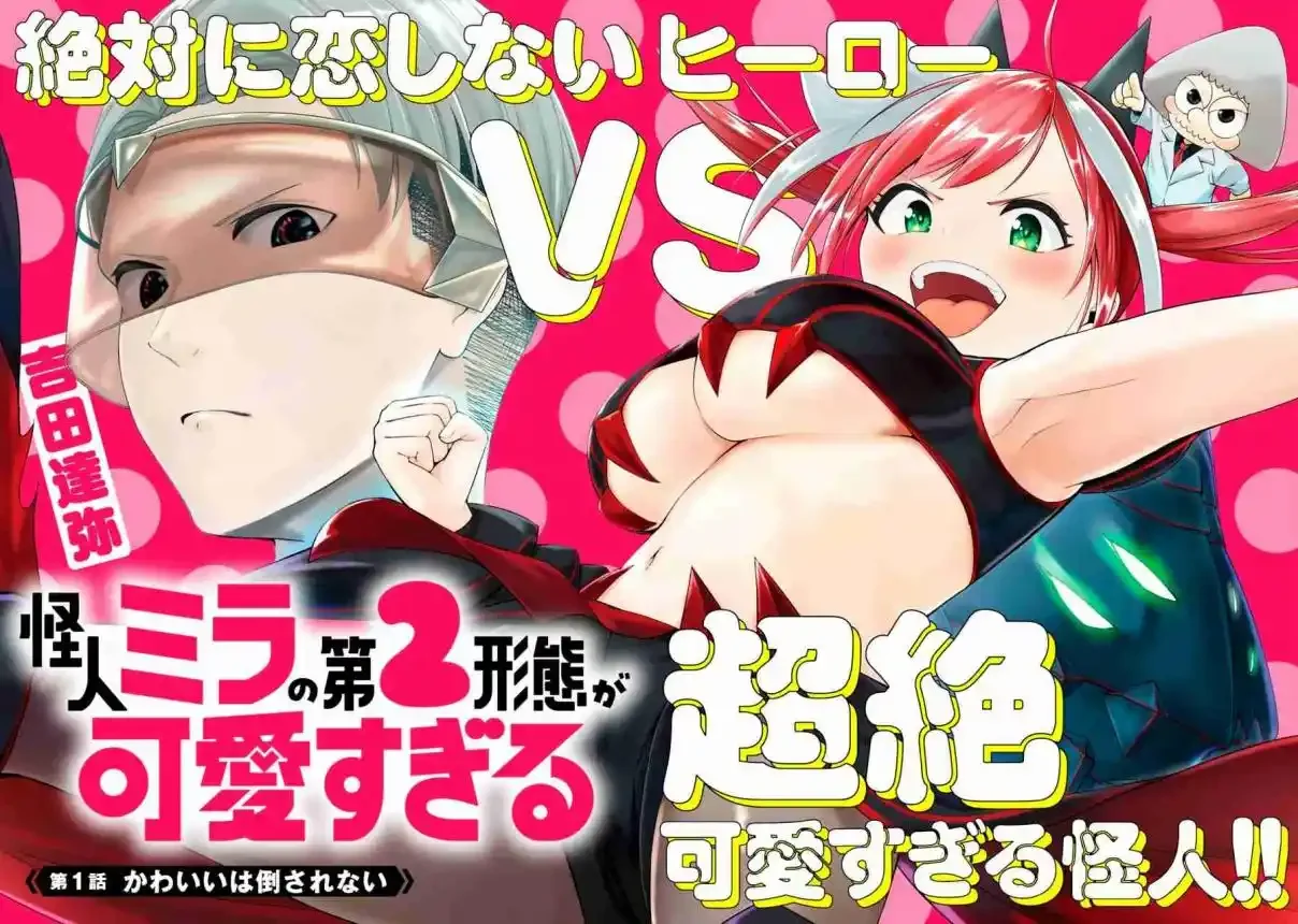 Kaijin Mira no Dai-2 Keitai ga Kawaisugiru Capítulo 1 - página 2
