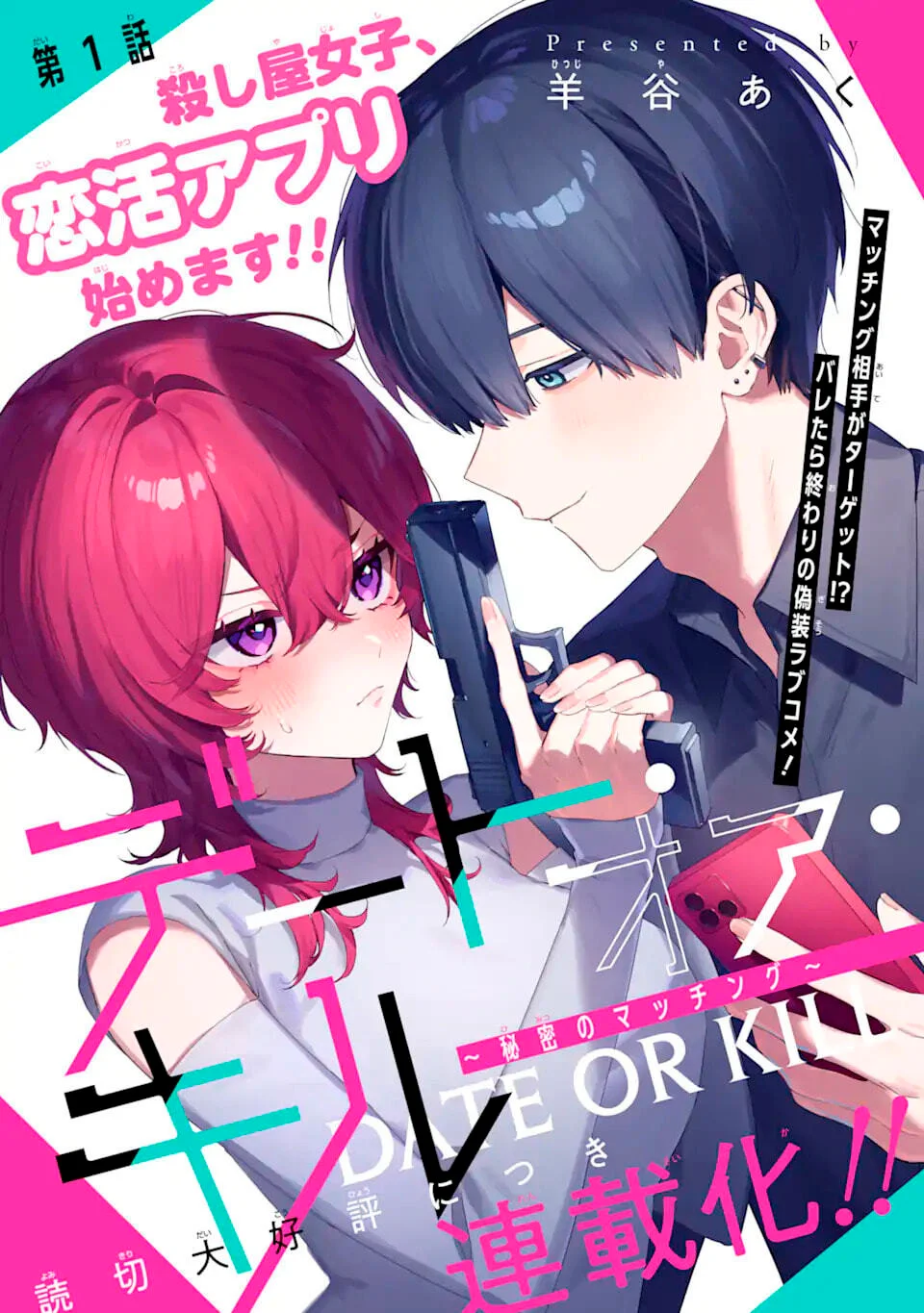Date or Kill: Himitsu no Matching Capítulo 1 - página 3