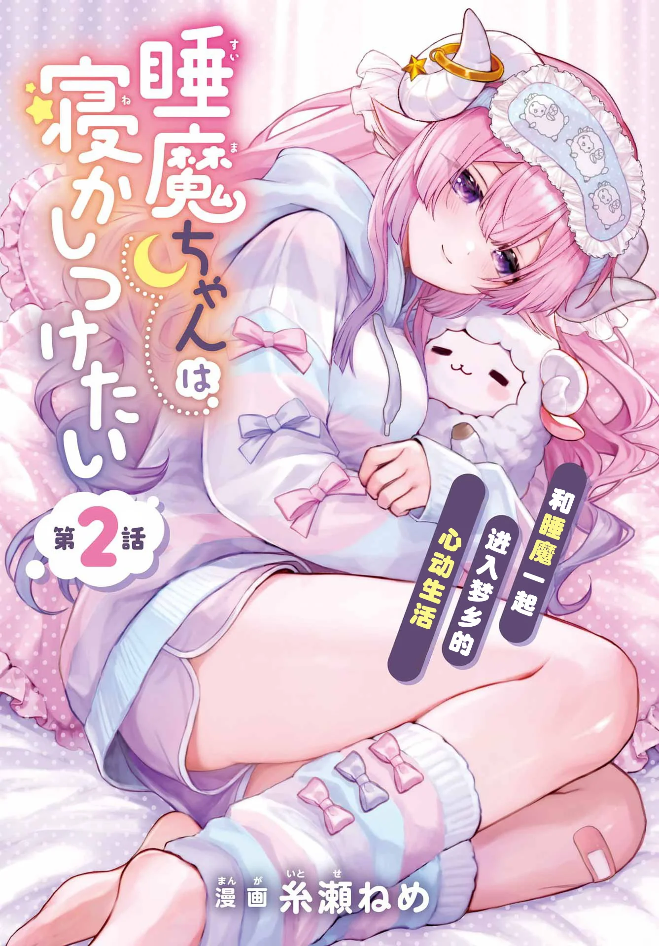 Suima-chan wa Nekashitsuketai Capítulo 2 - página 2