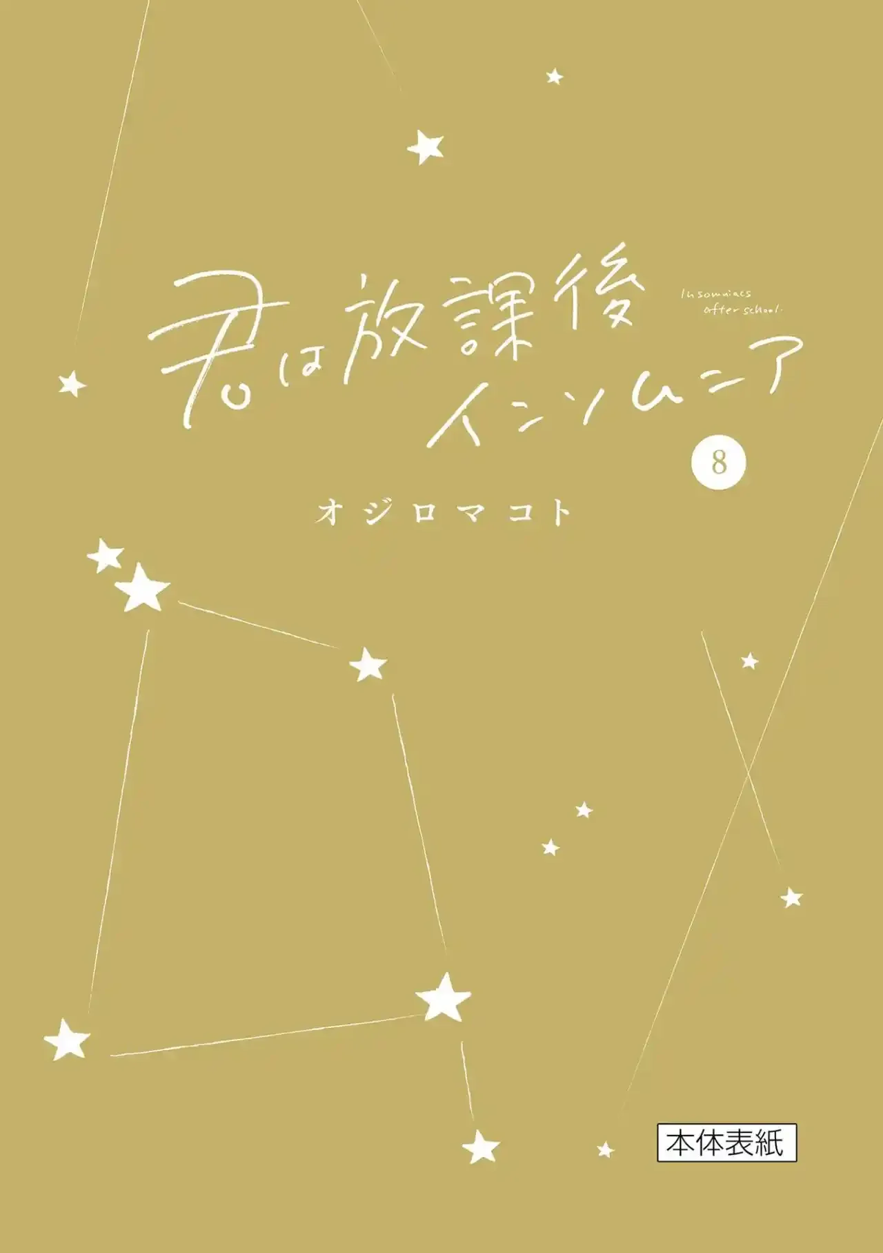 Kimi wa Hōkago Insomnia Capítulo 72 - página 26