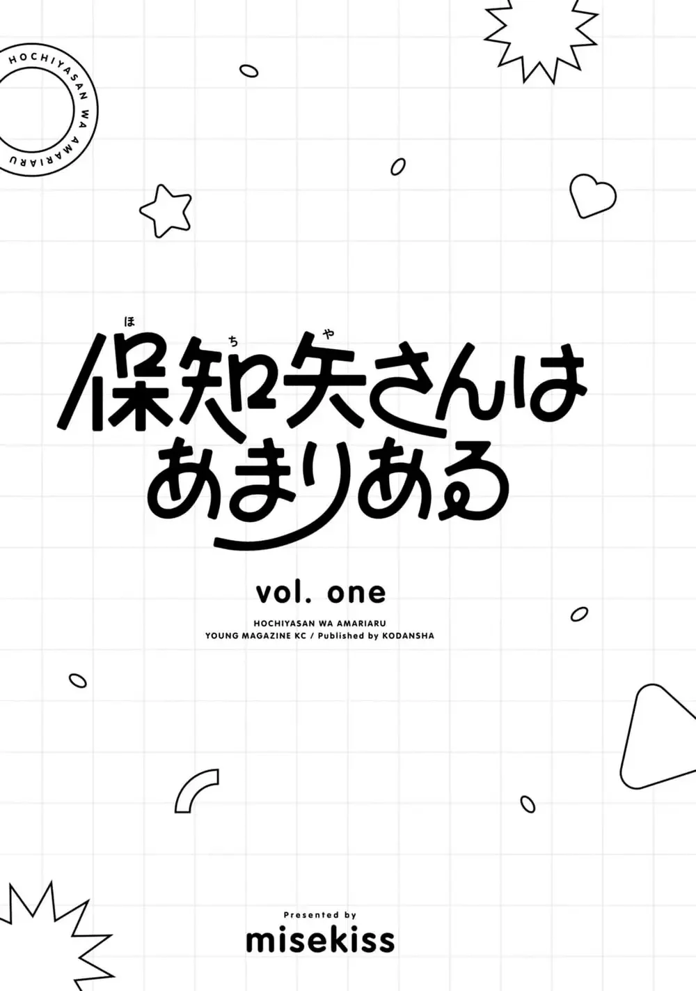Hochiya-san tiene más que de sobra Capítulo 21.5 - página 5