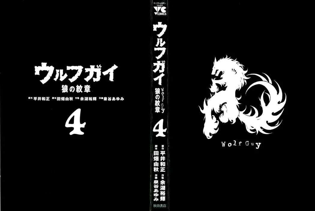 Wolf Guy Capítulo 29 - página 5