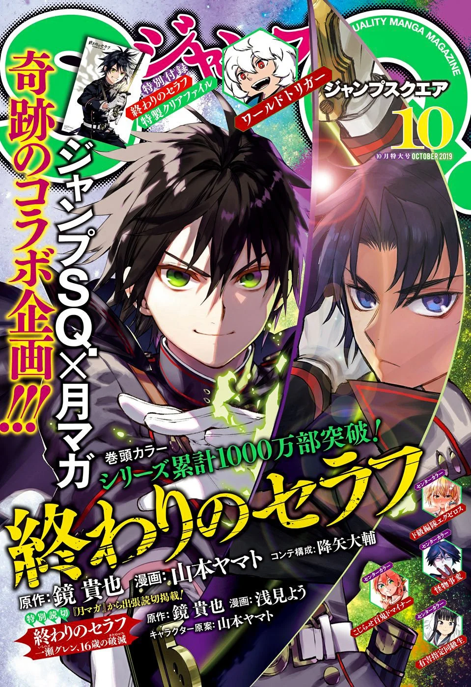 Owari no seraph Capítulo 82 - página 2