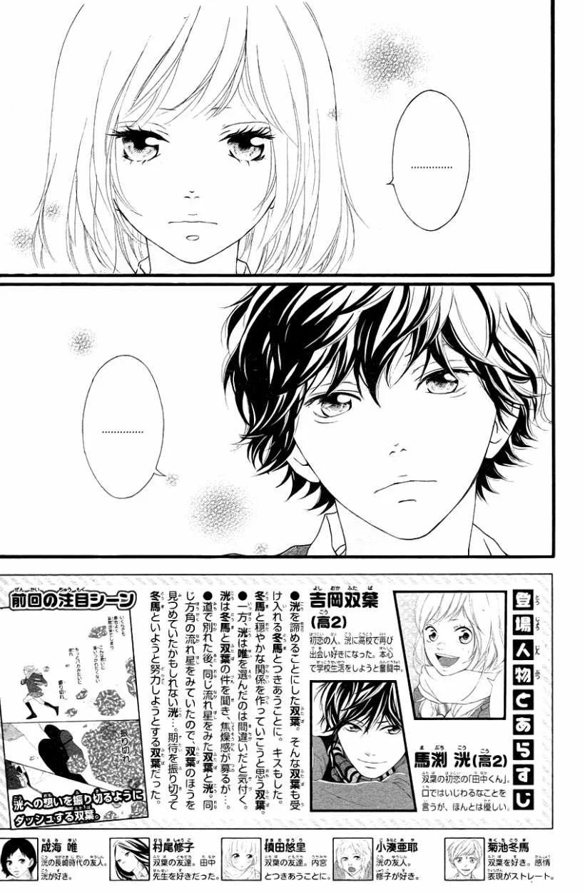 Ao Haru Ride Capítulo 38 - página 7
