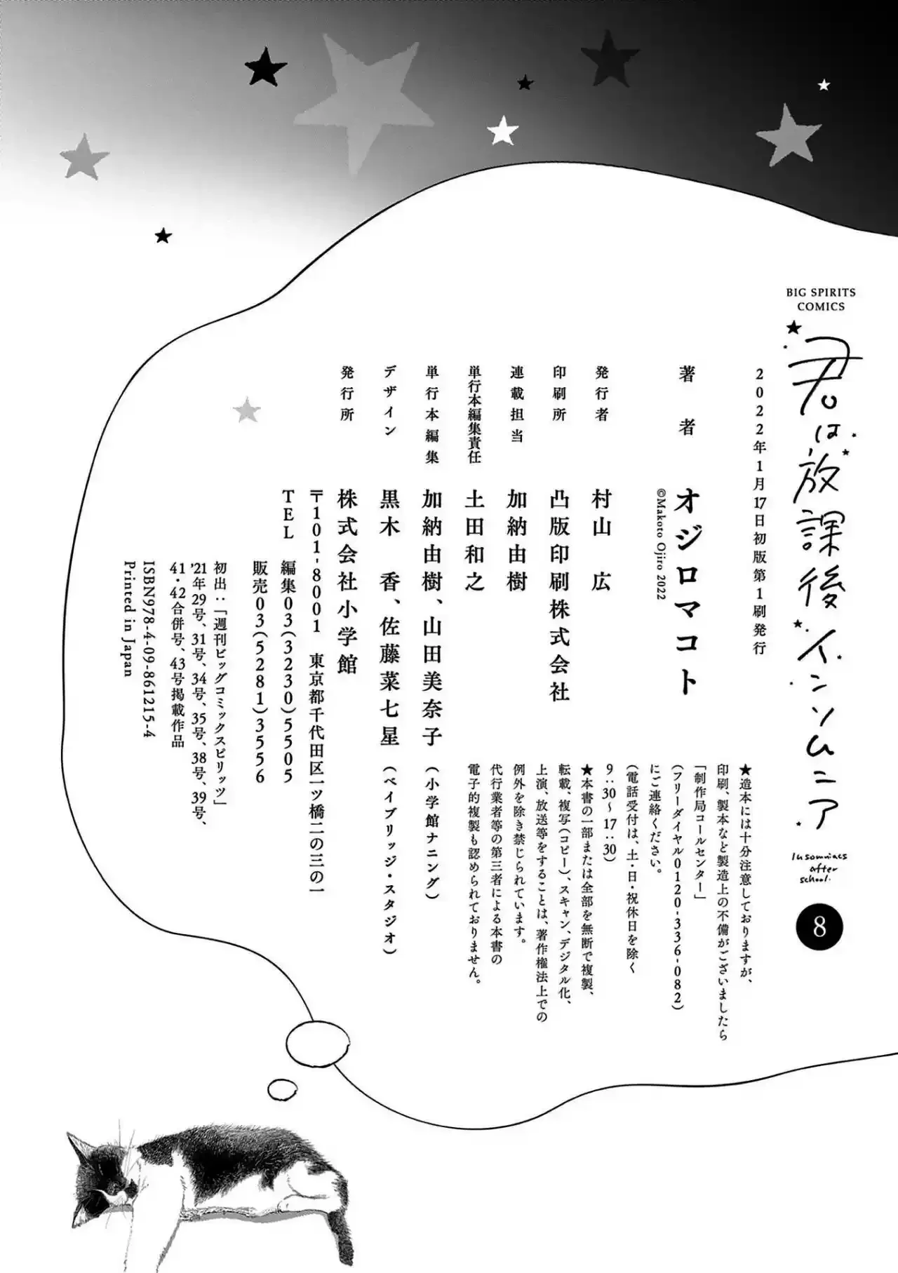 Kimi wa Hōkago Insomnia Capítulo 72 - página 29
