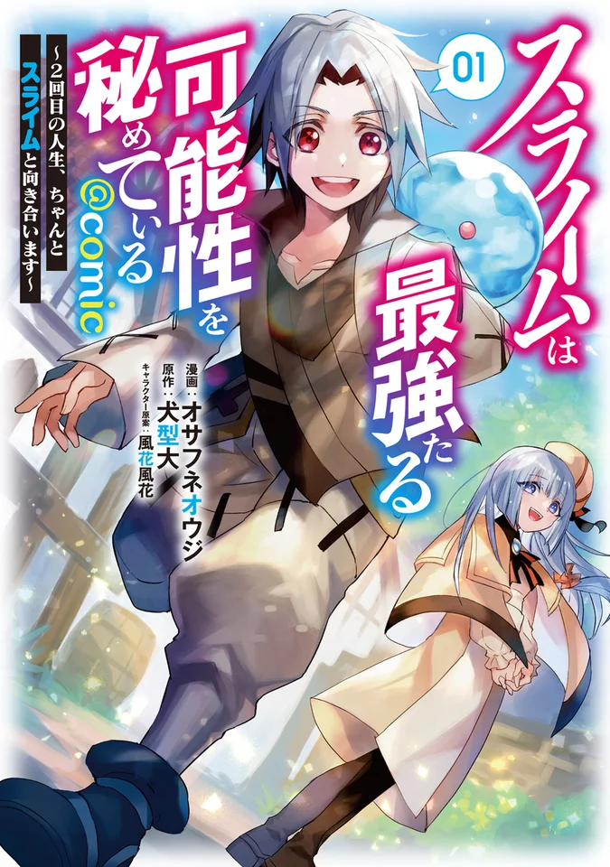 Slime wa Saikyou Taru Kanousei wo Himeteiru ~2-kaime no Jinsei, Chanto Slime to Mukiaimasu~