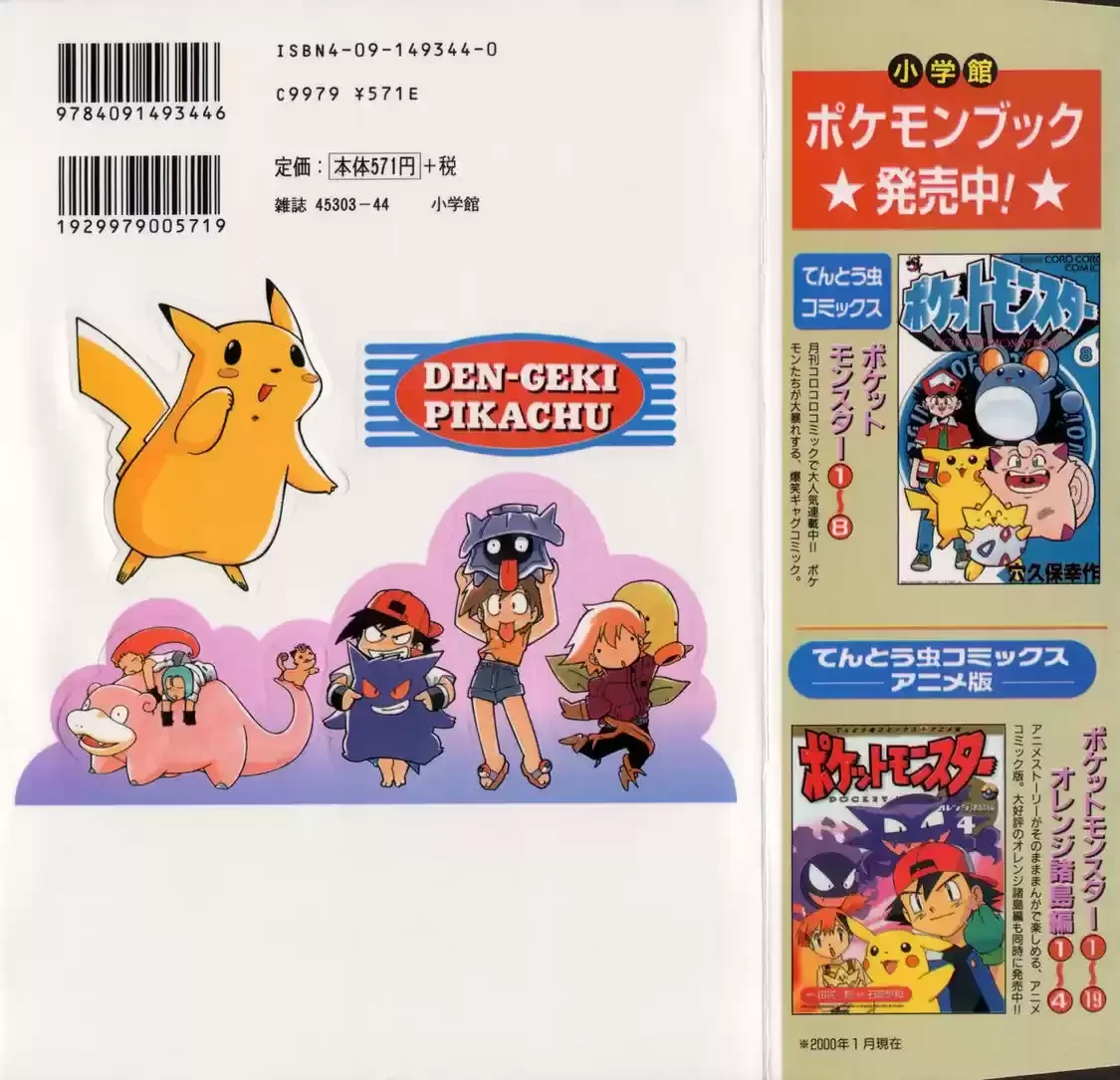 Pokemon Dengeki Pikachu Capítulo 20 - página 23