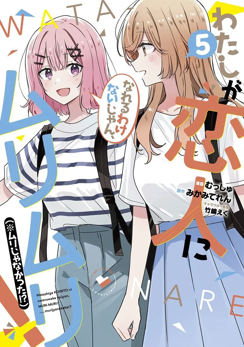 Watashi ga Koibito ni Nareru Wakenai jan, Murimuri! (※Muri ja Nakatta!?)