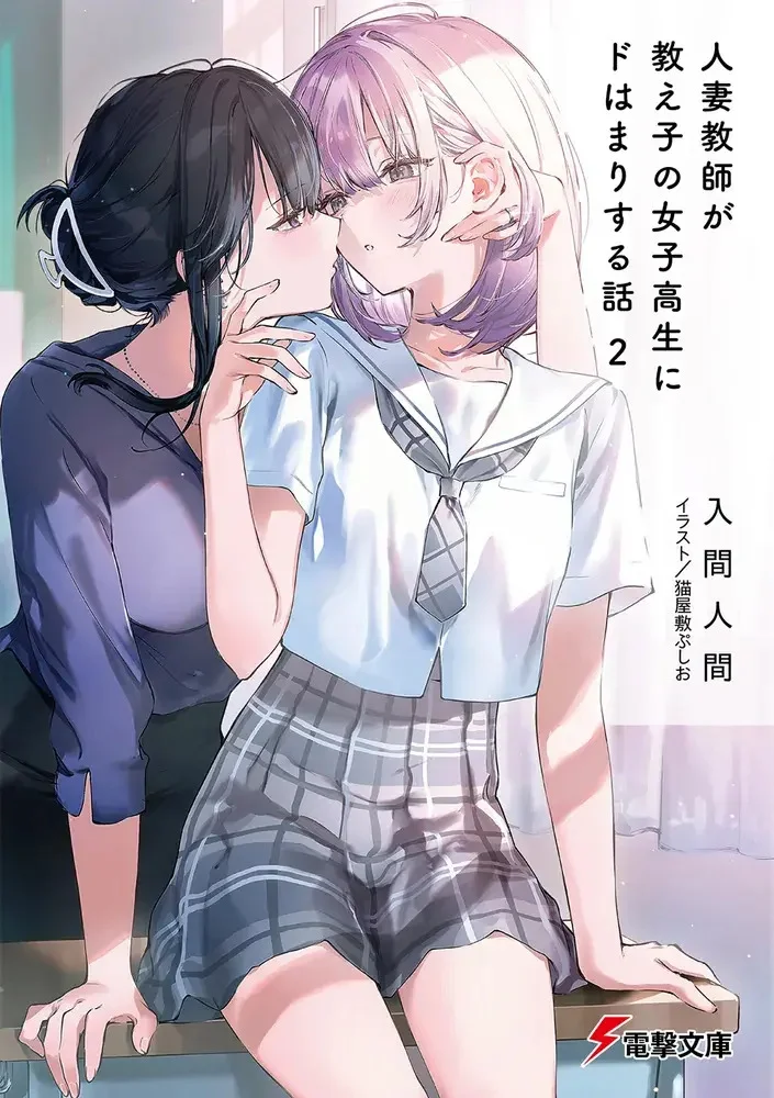 Hitozuma Kyoushi ga Oshiego no Joshikousei ni Dohamari Suru Hanash Capítulo 3 - página 3