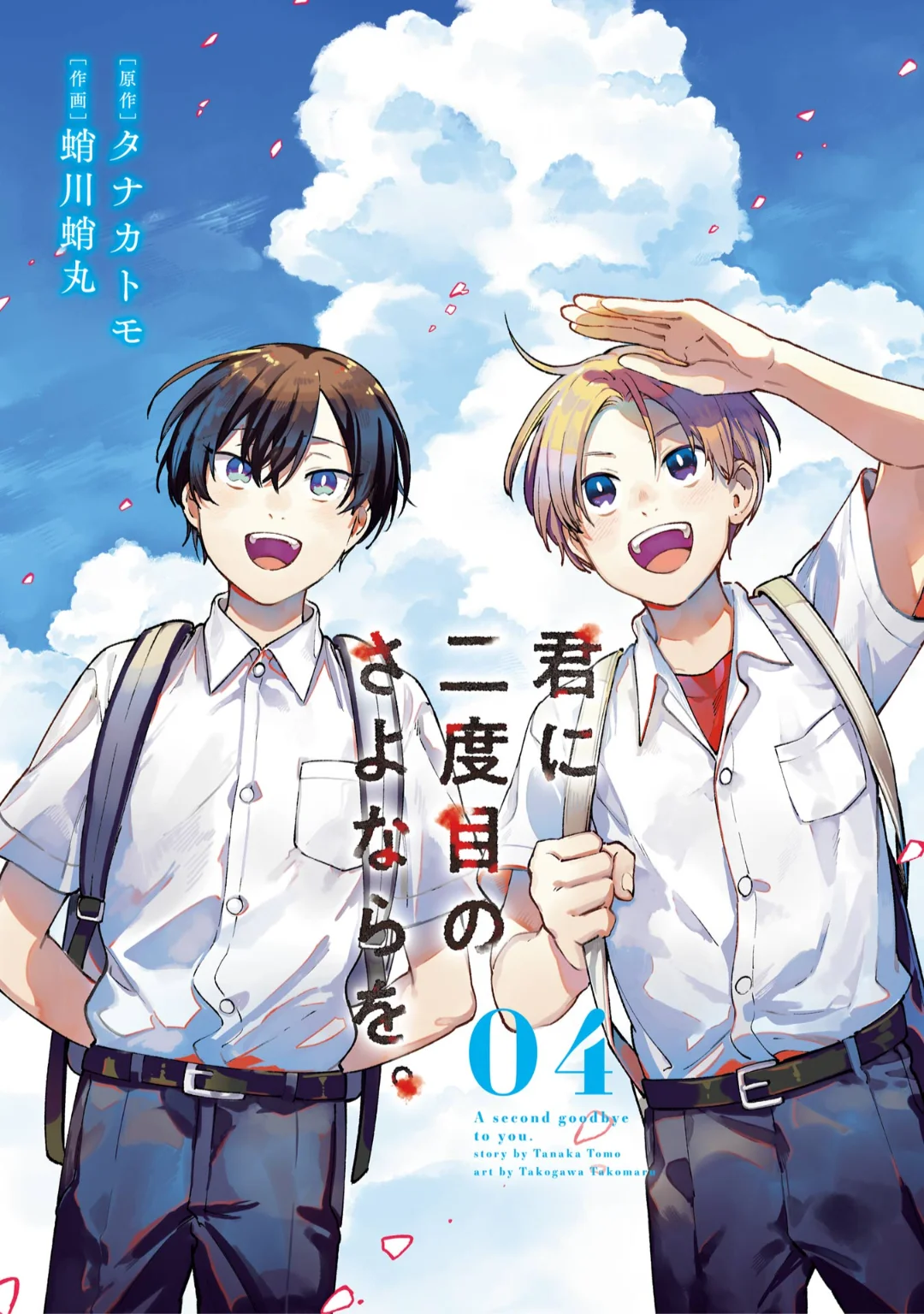 Kimi ni nidome no sayonara wo Capítulo 14 - página 3