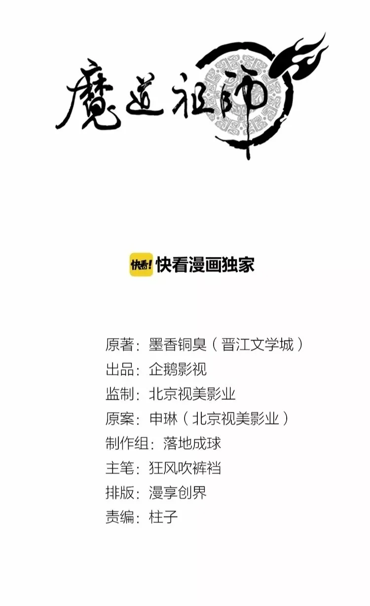 Módào Zǔshī Capítulo 116 - página 1