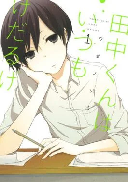 Tanaka-kun wa Itsumo Kedaru