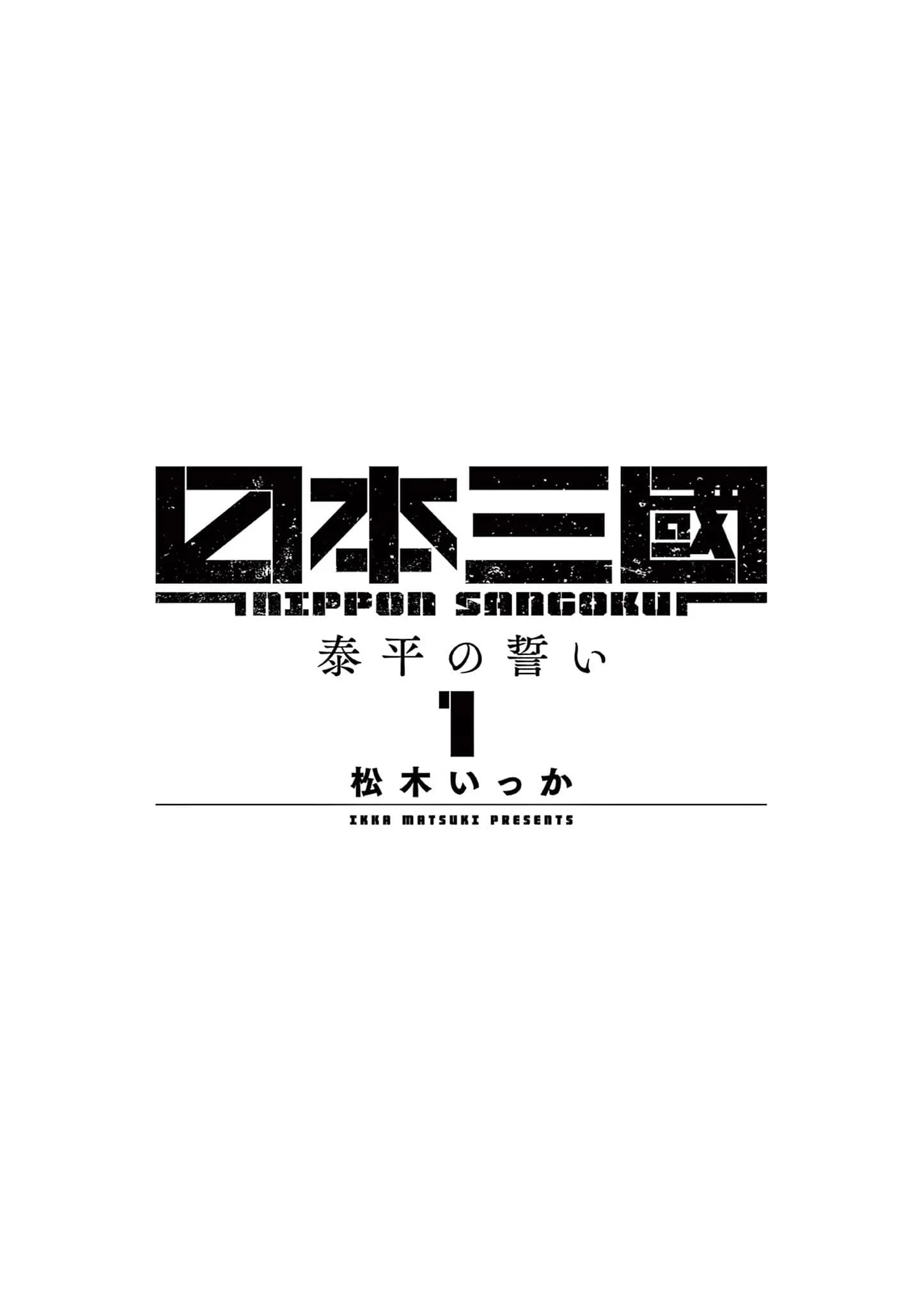 Nippon Sangoku Capítulo 1 - página 4
