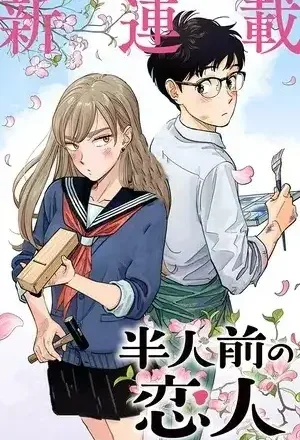 Hanninmae no Koibito