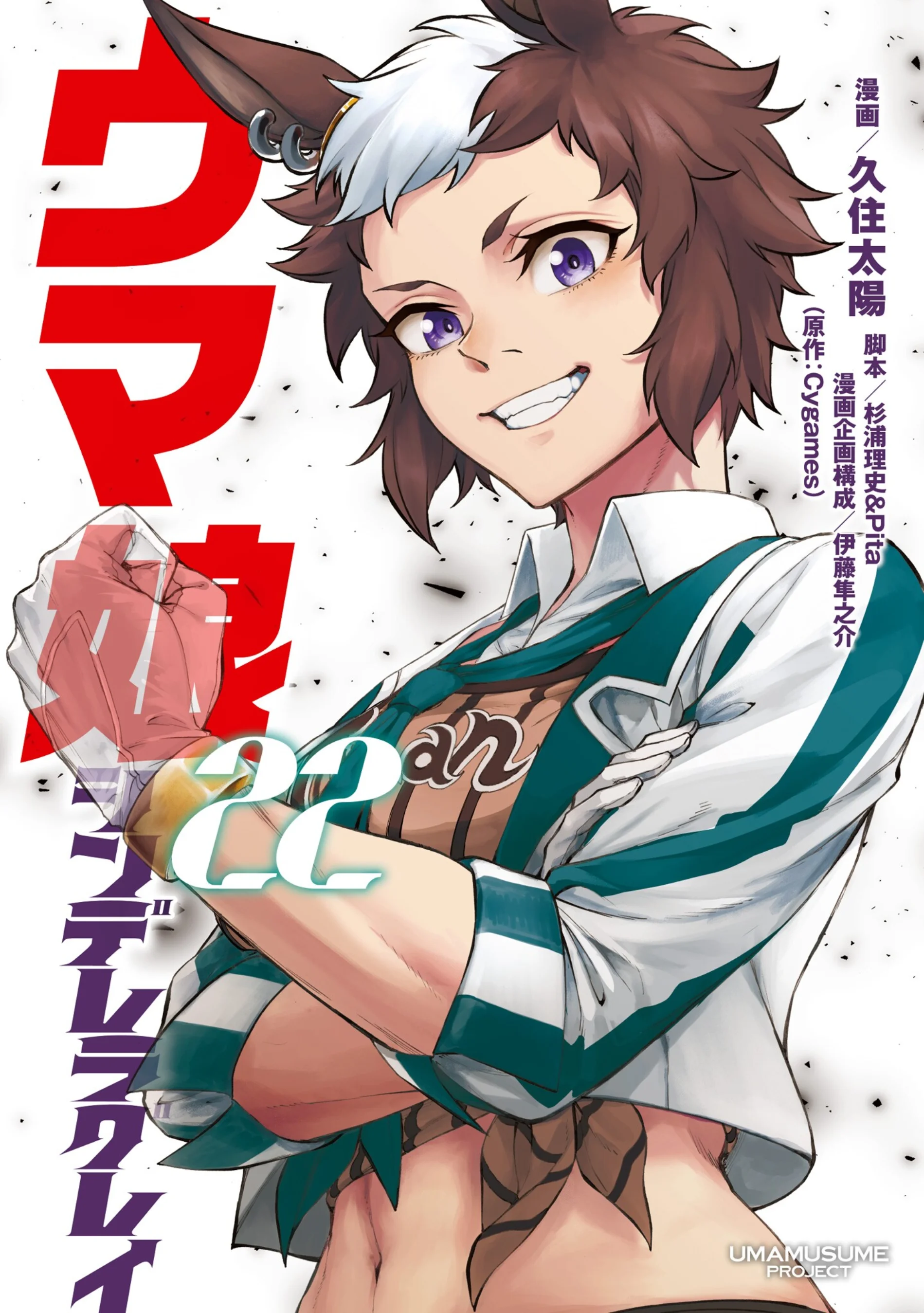 Uma Musume: Cinderella Gray Capítulo 192 - página 1