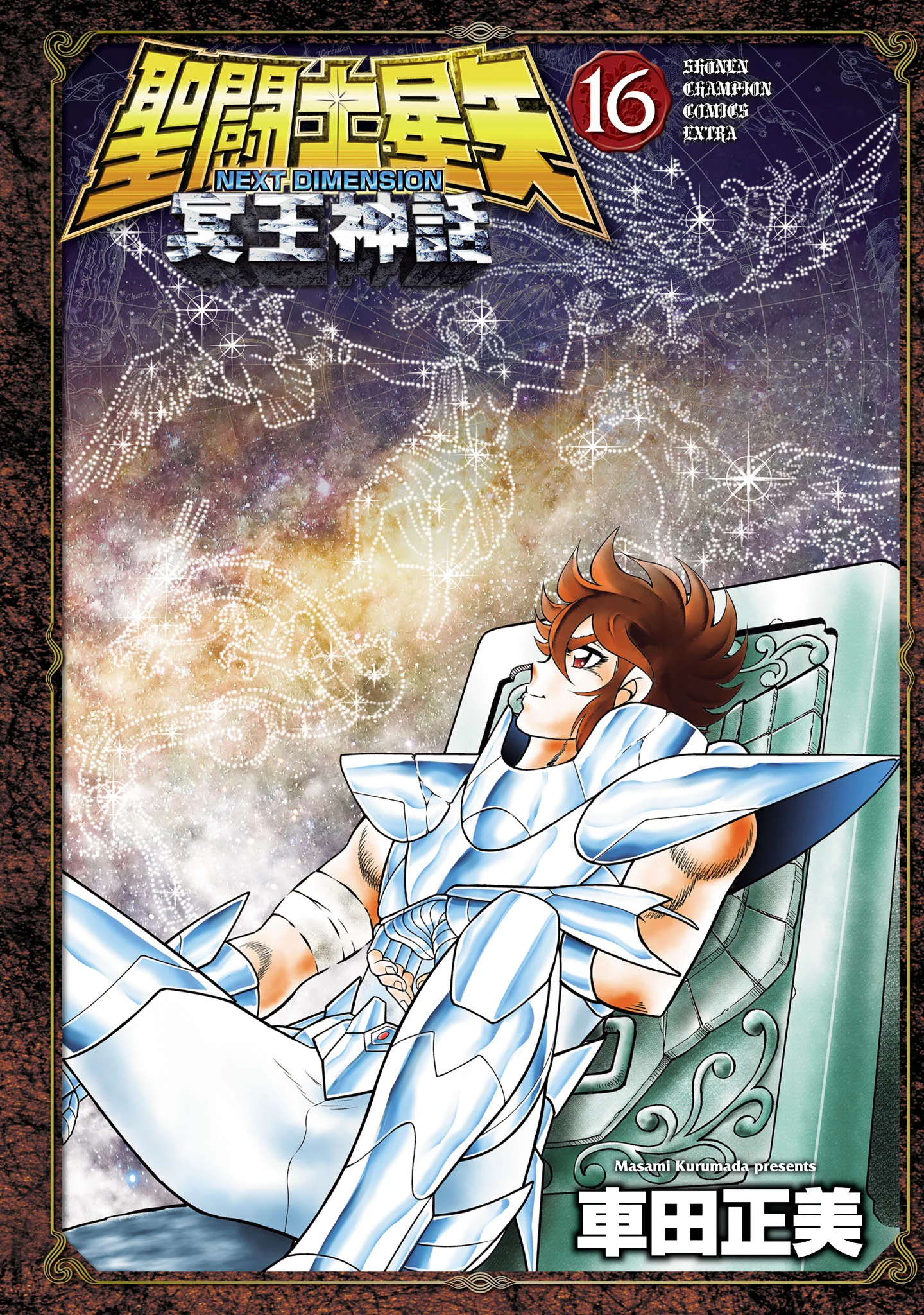 Saint Seiya: Next Dimension