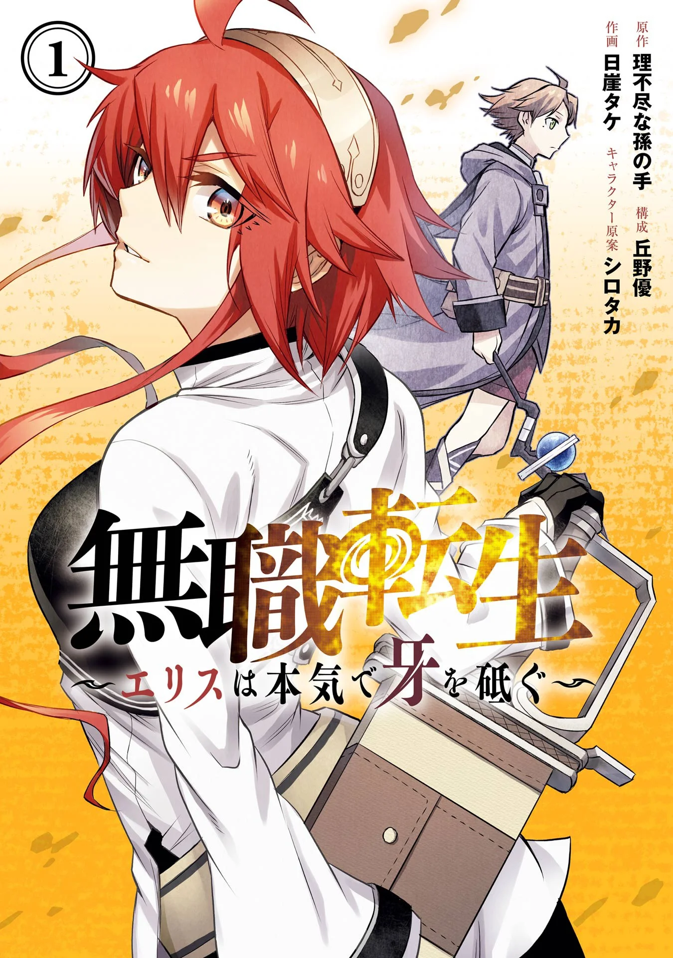 Mushoku Tensei ~Eris wa Honki de Kiba o Togu~