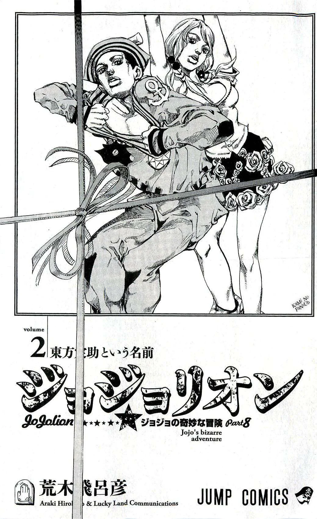 JoJo's Bizarre Adventure - Parte 8: JoJolion Capítulo 6 - página 2