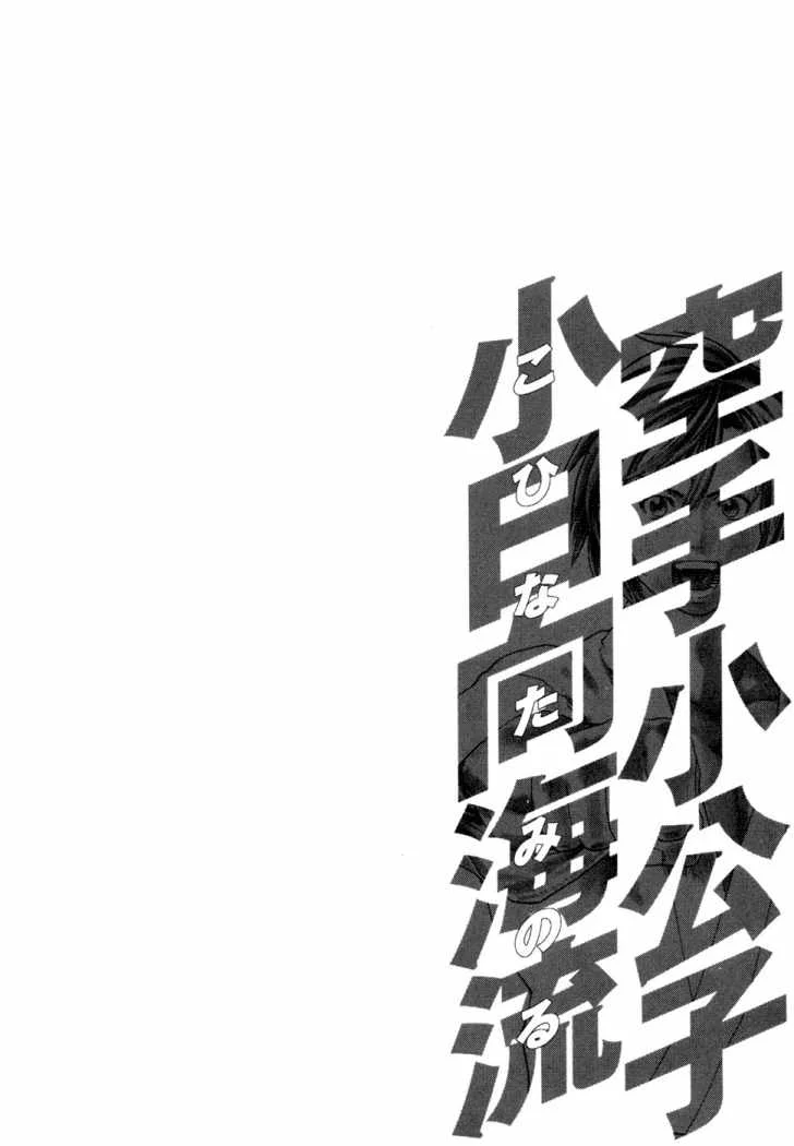 Karate Shoukoushi Kohinata Minoru Capítulo 93 - página 20