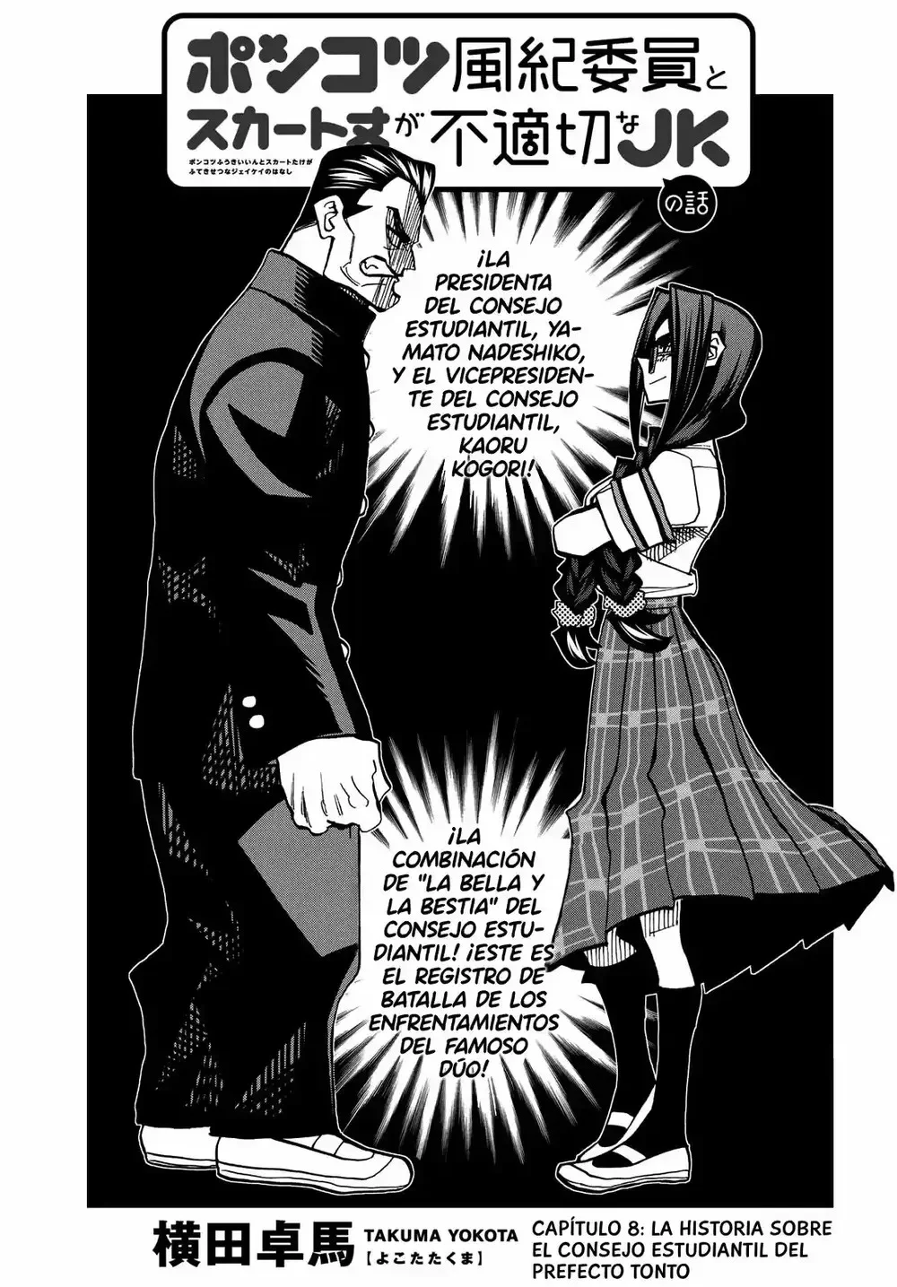 Ponkotsu Fuukiiin to Skaato take ga Futekisetsu na JK no Hanashi Capítulo 8 - página 4