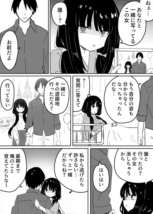 Kioku ga Kieteiku Yandere