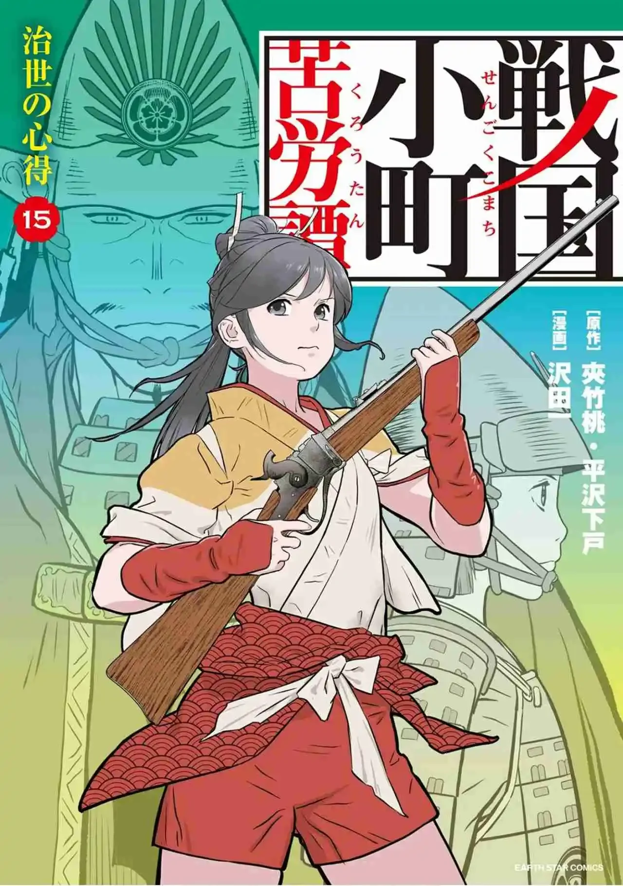Sengoku Komachi Kuroutan: Noukou Giga Capítulo 71 - página 2