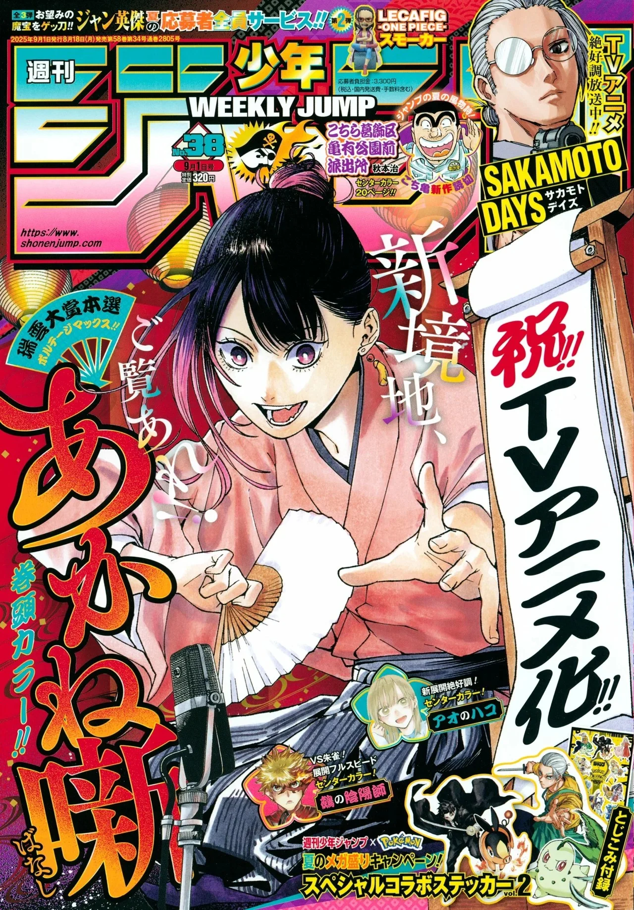 Akane-banashi Capítulo 170 - página 3