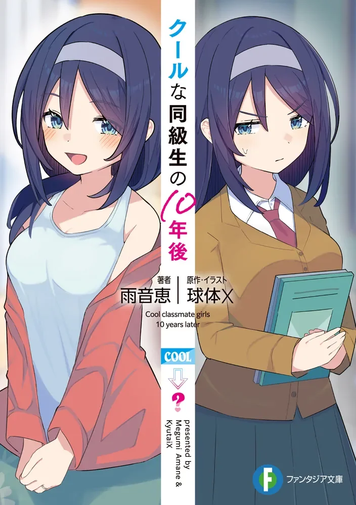 The Cool Classmate 10 Years Later... (Serialización)