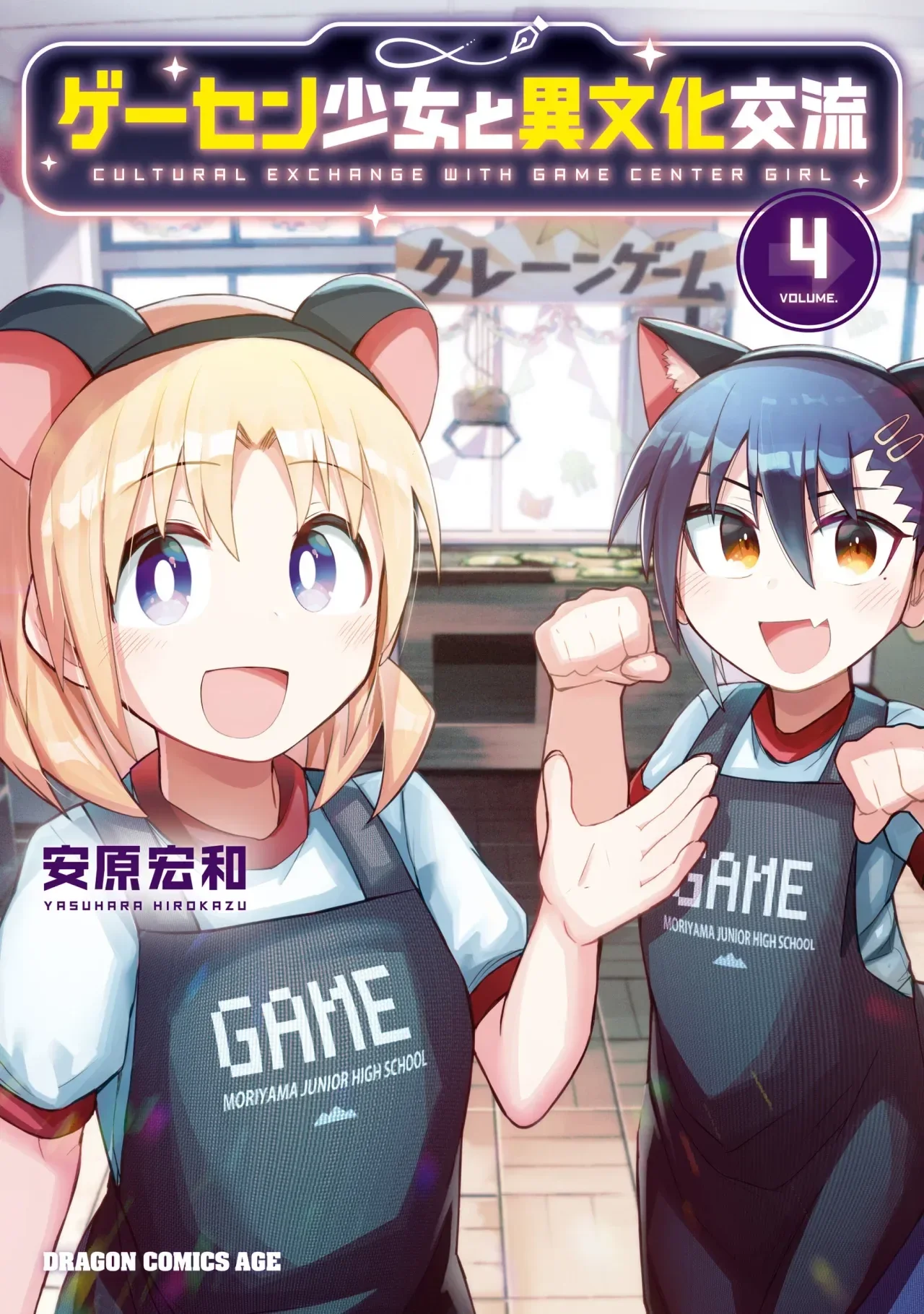 Geesen Shoujo to Ibunka Kouryuu Capítulo 52 - página 1