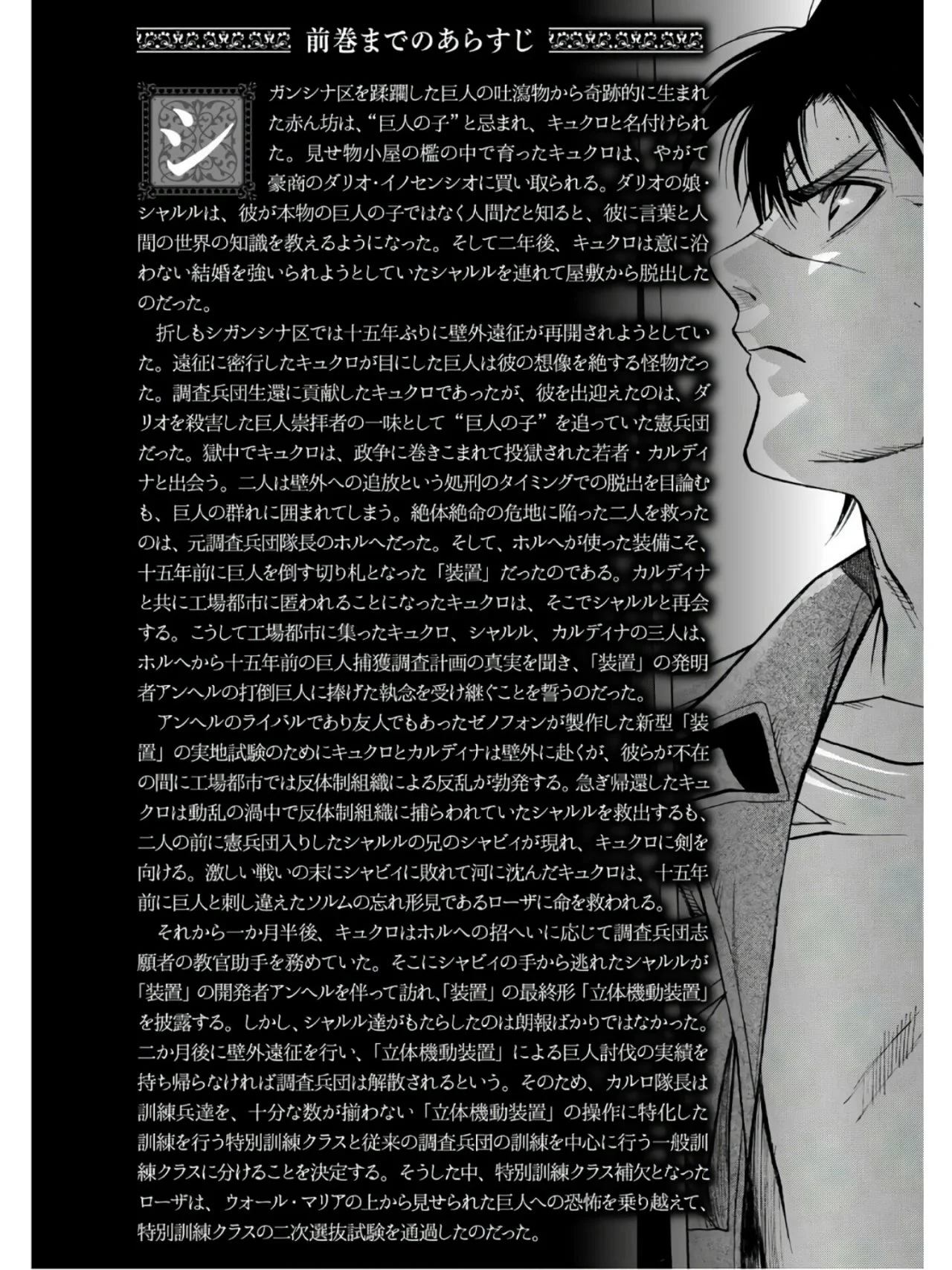 Shingeki no Kyojin: Antes de la Caída Capítulo 53 - página 59