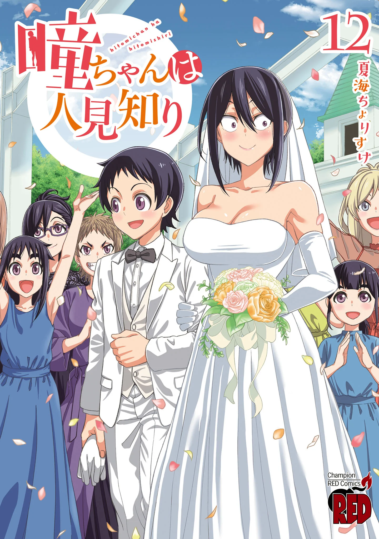 Hitomi-chan es Timida con los Extraños
