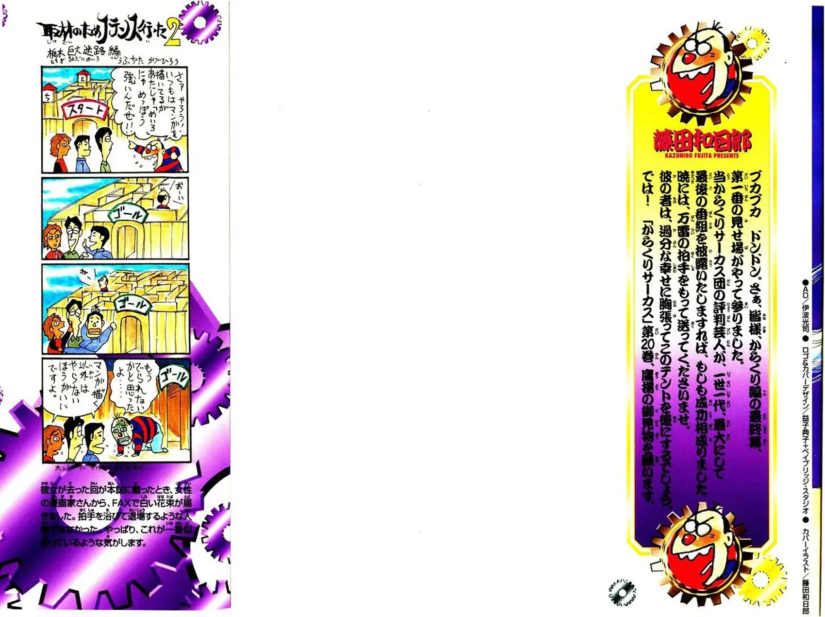 Karakuri Circus Capítulo 187 - página 4