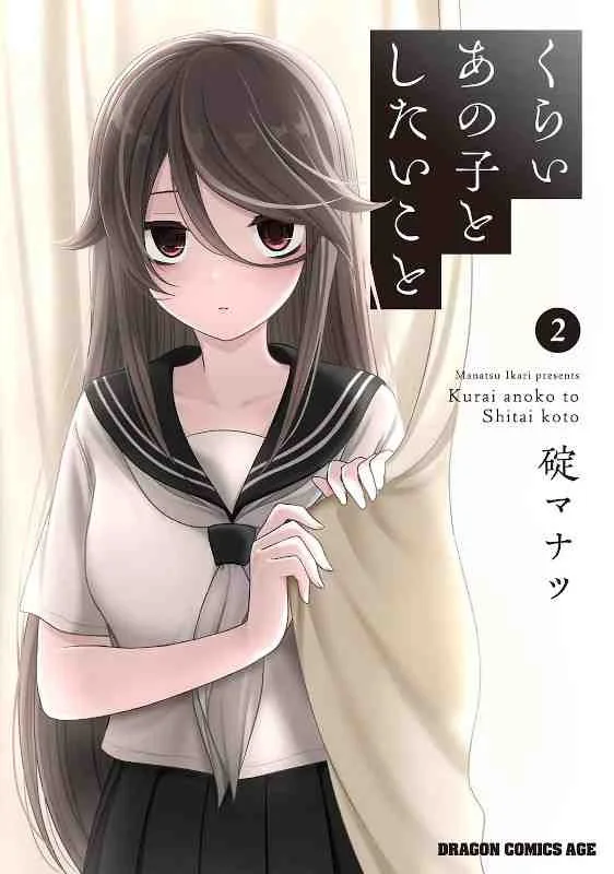 Kurai Anoko to Shitai Koto