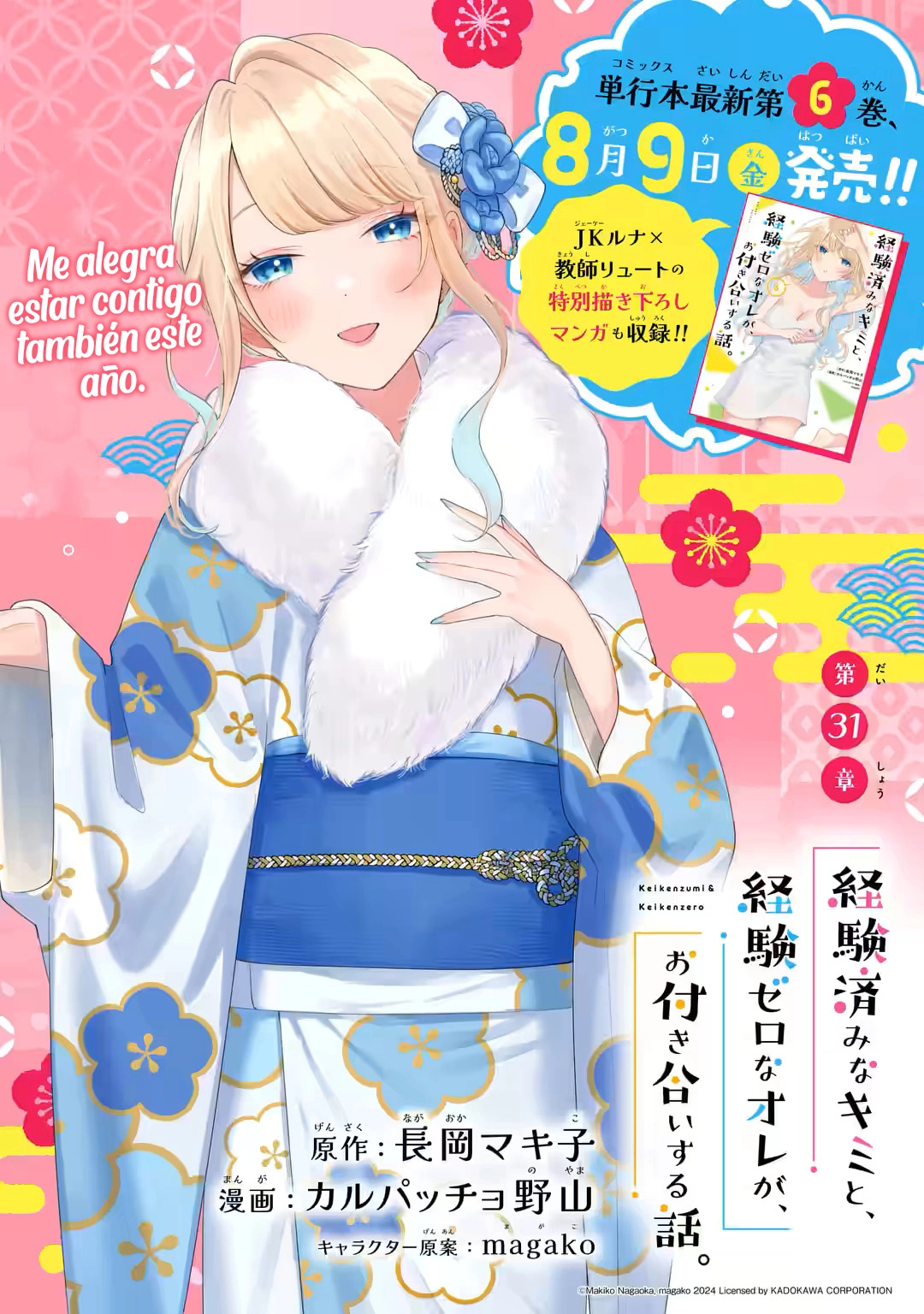 Keikenzumi na Kimi to, Keiken Zero na Ore ga, Otsukiai suru Hanashi Capítulo 31.1 - página 2