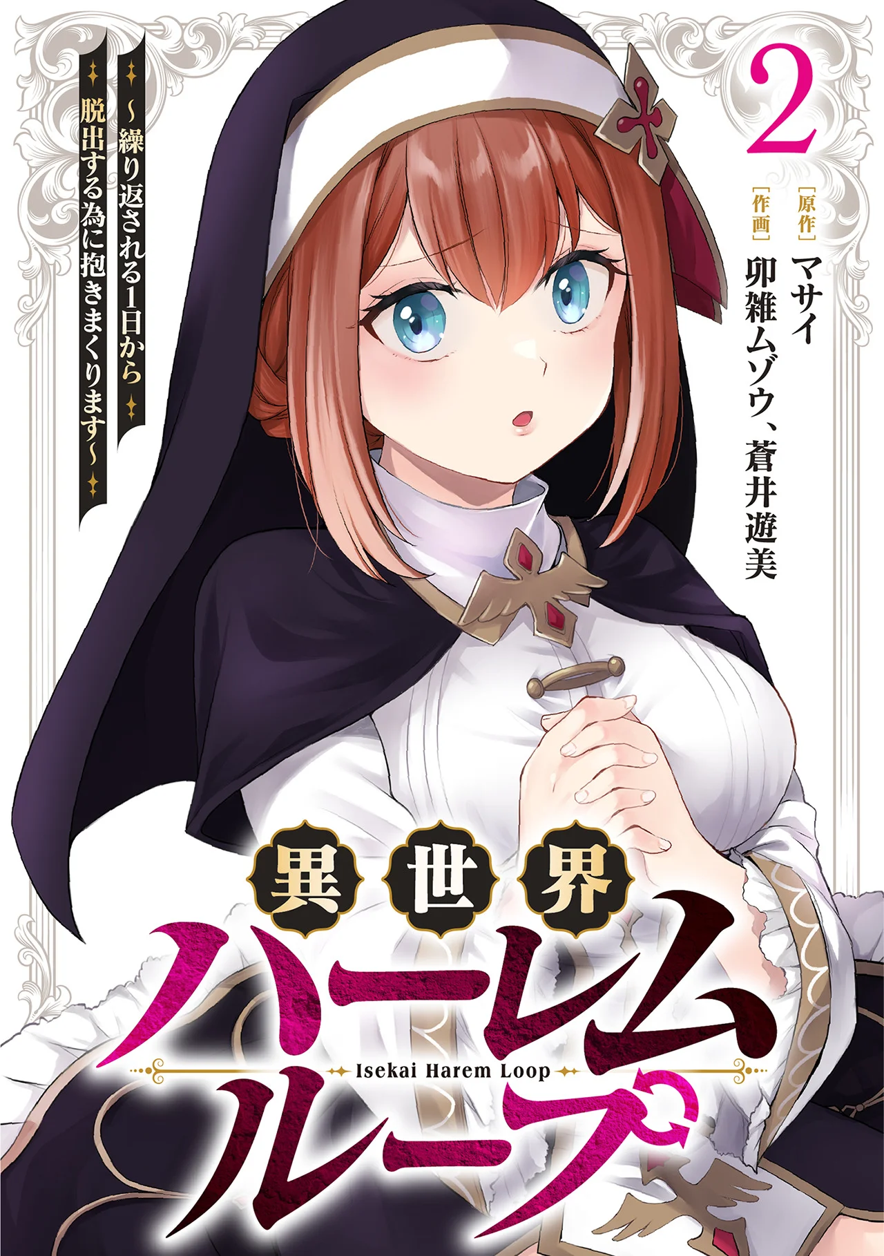 Isekai Harem Loop